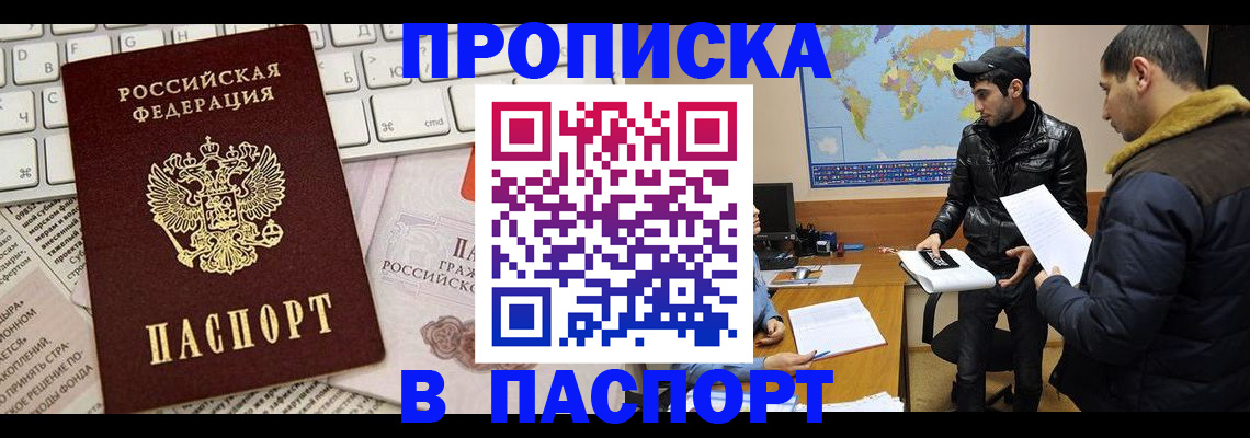 прописка для военкомата в Владикавказе