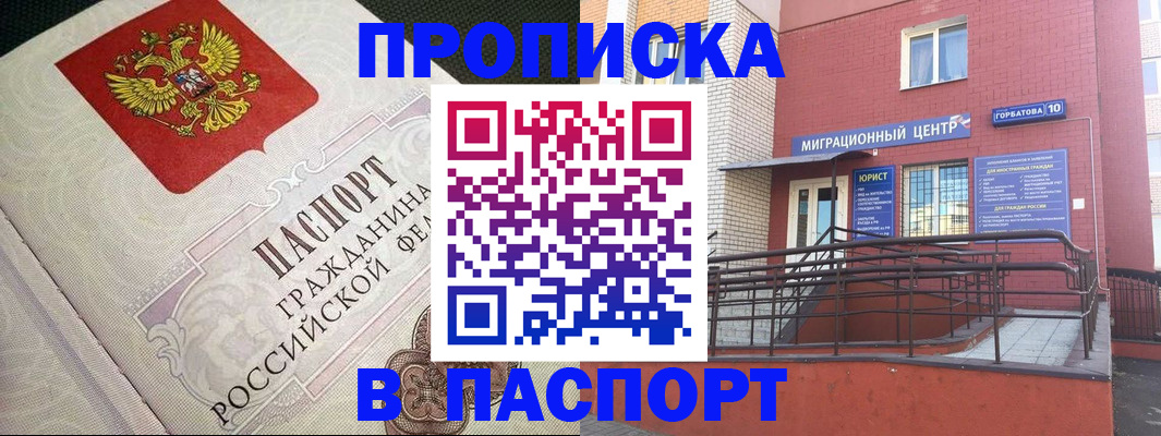 временная регистрация в квартире в Владикавказе