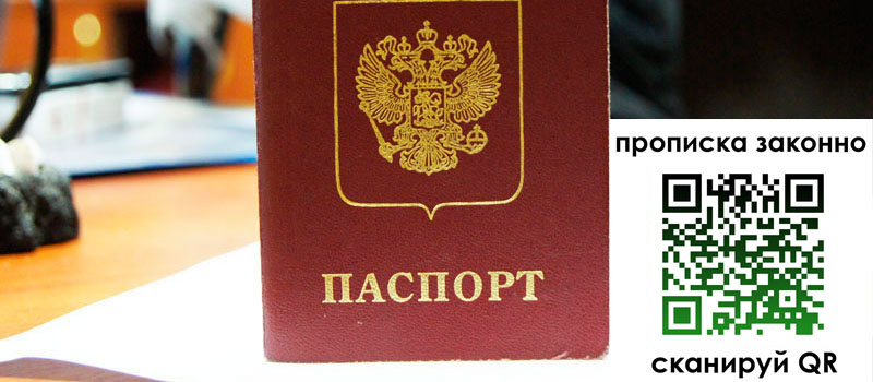 регистрация в Владикавказе прописка в Владикавказе